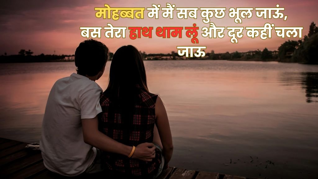 2 Line Love Shayari in Hindi